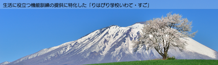 岩手山_イメージ画像