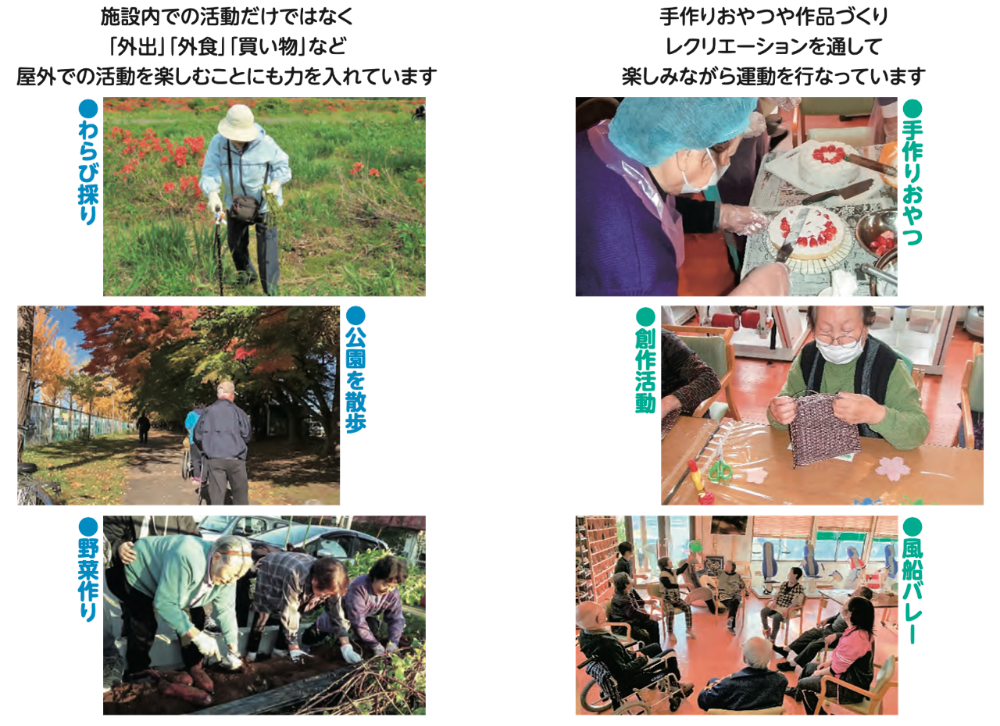 施設内外での活動