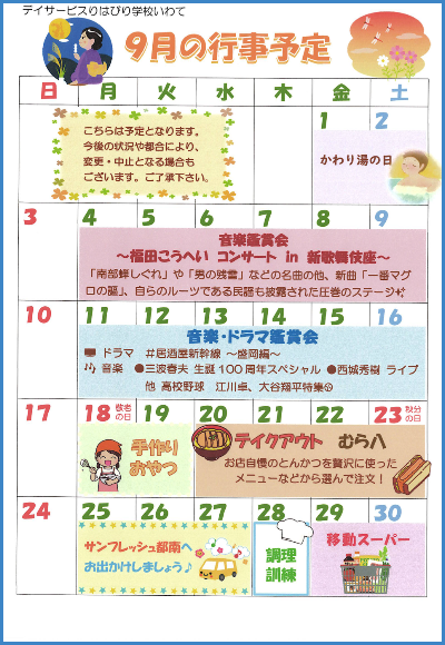 学校通信_いわて_2023.09.04