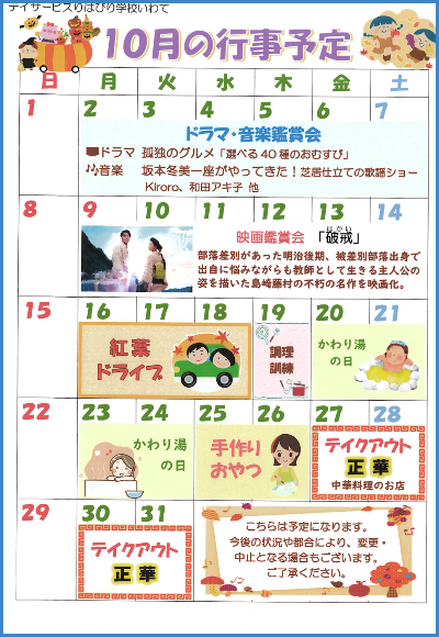 学校通信_いわて_2023.10.04