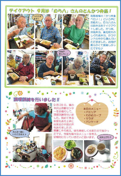 学校通信_いわて_2023.10.03