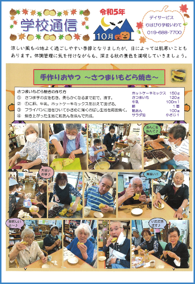 学校通信_いわて_2023.10.01