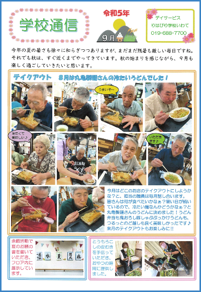 学校通信_いわて_2023.09.01