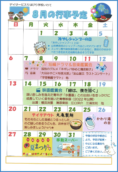 学校通信_いわて_2023.08.04