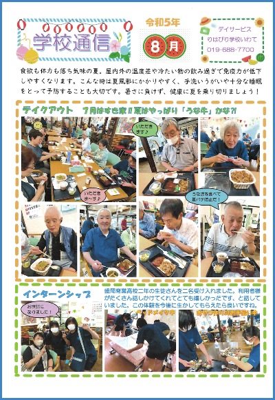 学校通信_いわて_2023.08.01