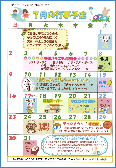 学校通信_いわて_2023.07.04