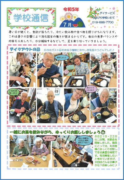 学校通信_いわて_2023.07.01