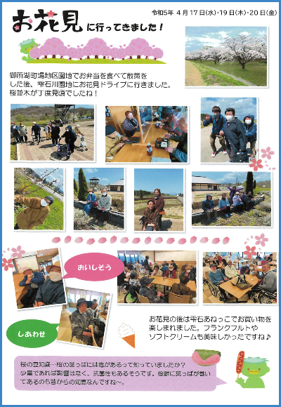 学校新聞_すご_2023.05.02