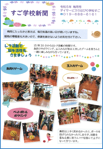 学校新聞_すご_2023.06.01
