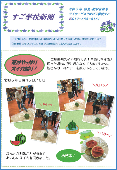 学校新聞_すご_2023.09.01
