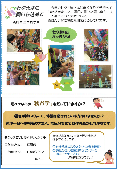 学校新聞_すご_2023.09.04