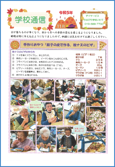 学校通信_いわて_2023.11.01