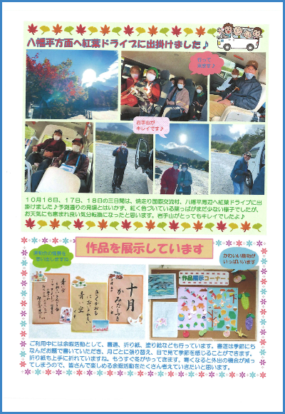 学校通信_いわて_2023.11.03