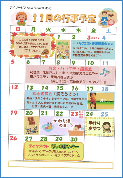 学校通信_いわて_2023.11.04