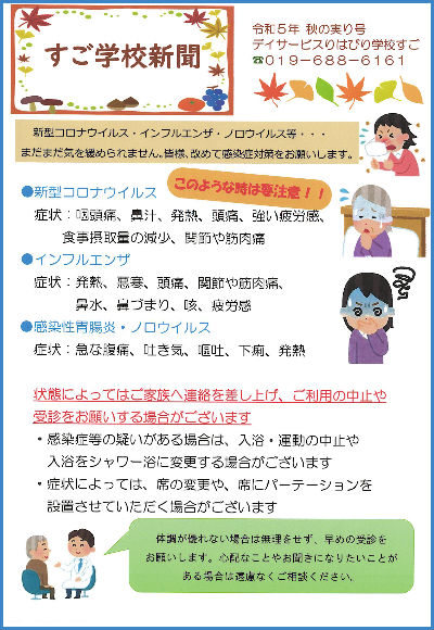 学校新聞_すご_2023.11.01