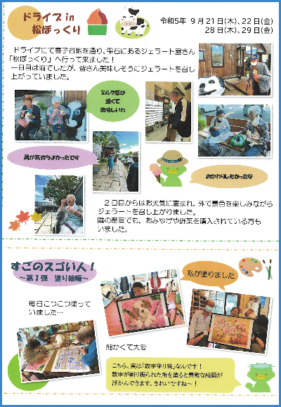 学校新聞_すご_2023.11.02