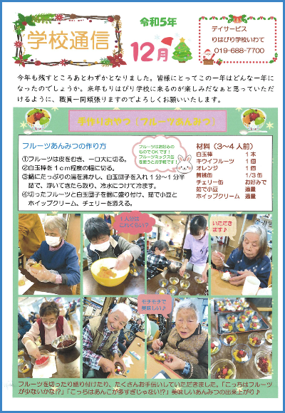 学校通信_いわて_2023.12.01