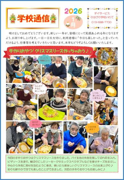 学校通信_いわて_2026.01.01