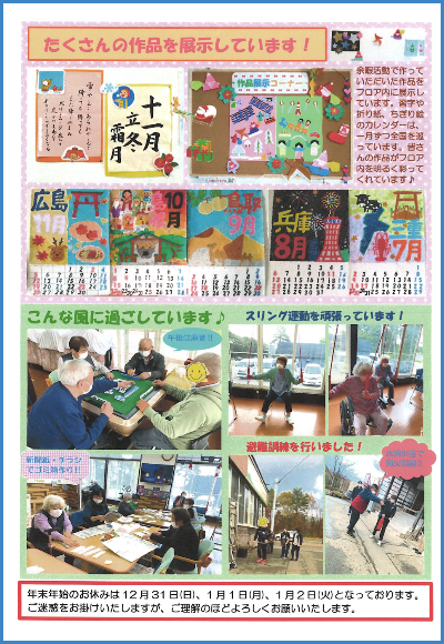 学校通信_いわて_2023.12.03