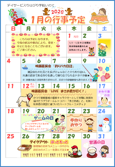 学校通信_いわて_2026.01.04