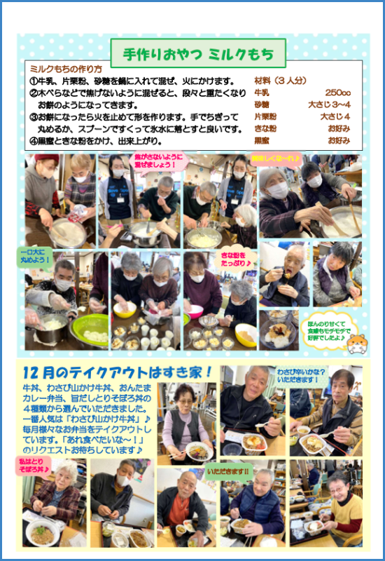 リハいわて通信_2024.01_02