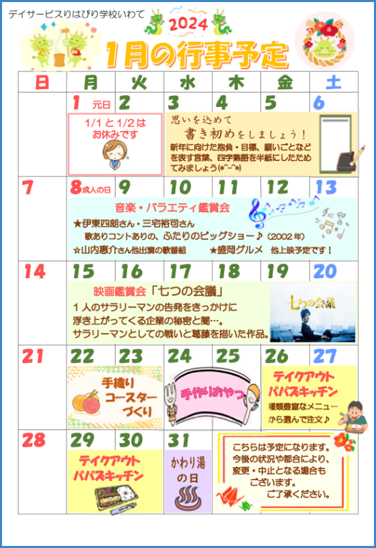 和や家通信_デイ_2024.01.04