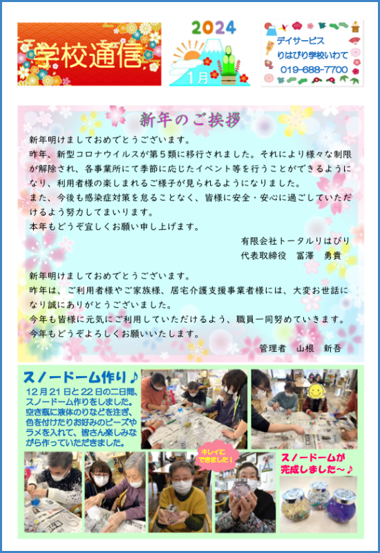 リハいわて通信_2024.01_01