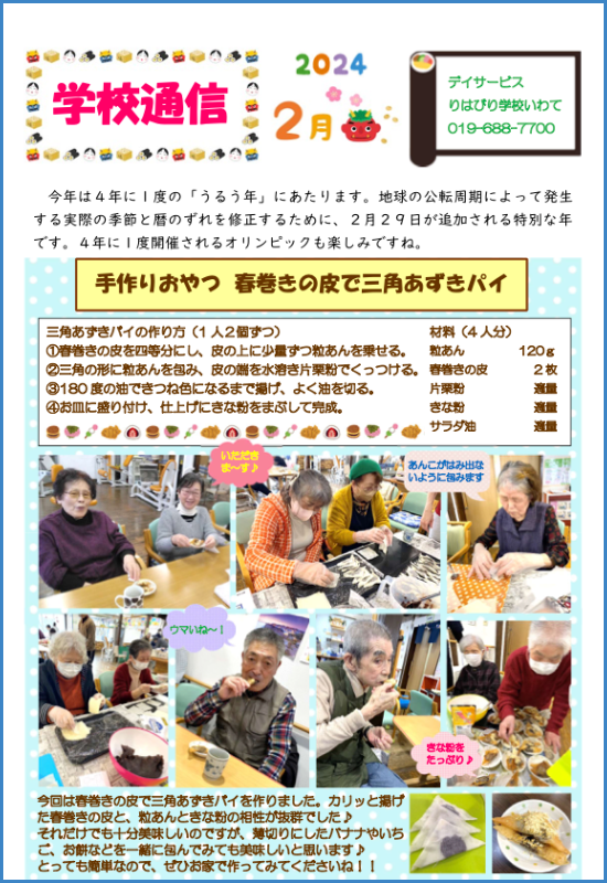 リハいわて通信_2024.02_01