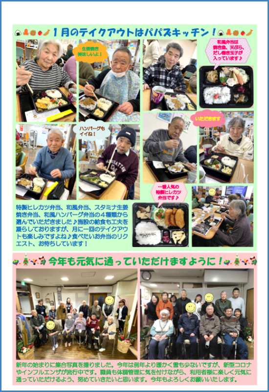 リハいわて通信_2024.02_03