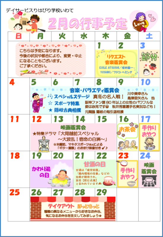 リハいわて通信_2024.02_04