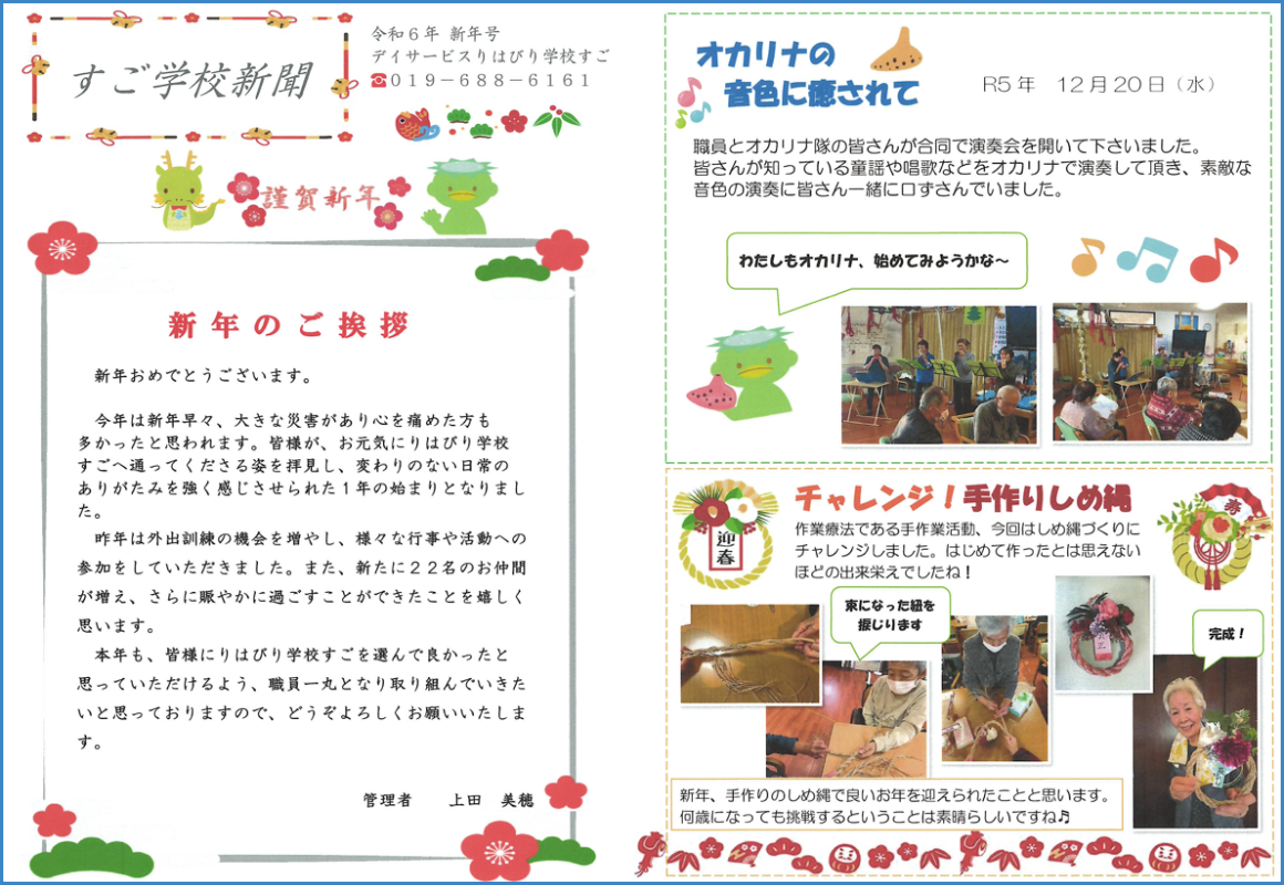 学校新聞_すご_2024.01_01