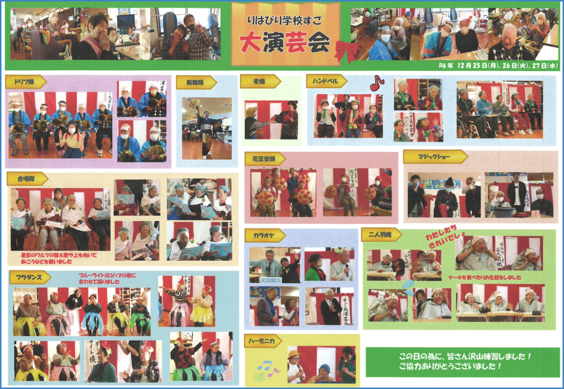 学校新聞_すご_2024.01_02