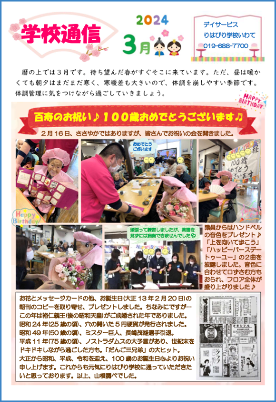 リハいわて通信_2024.03_01