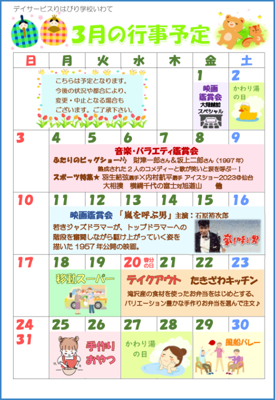 リハいわて通信_2024.03_04