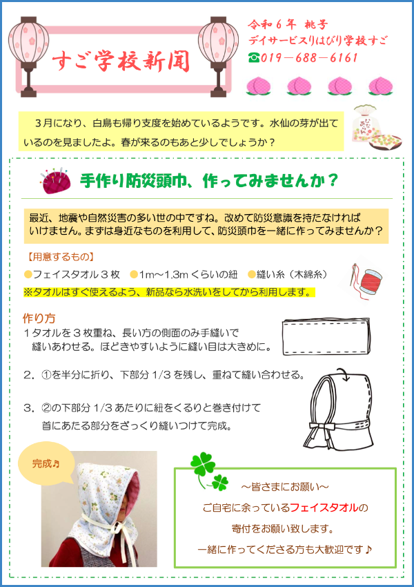 学校新聞_すご_2024.03_01