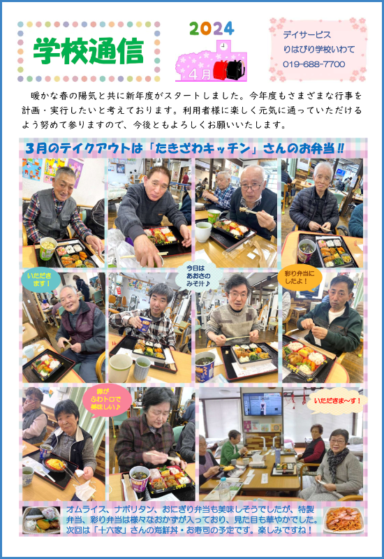 リハいわて通信_2024.04_01