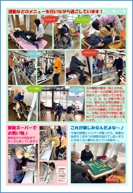 リハいわて通信_2024.04_03