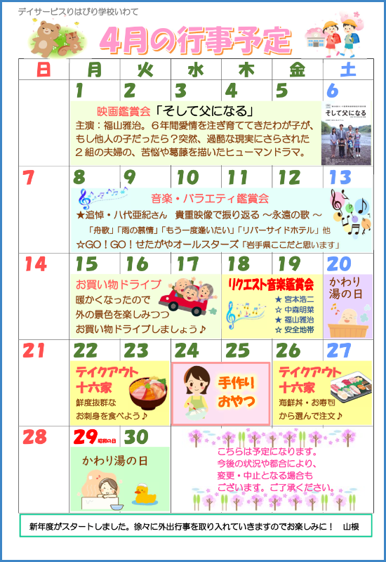 リハいわて通信_2024.04_04