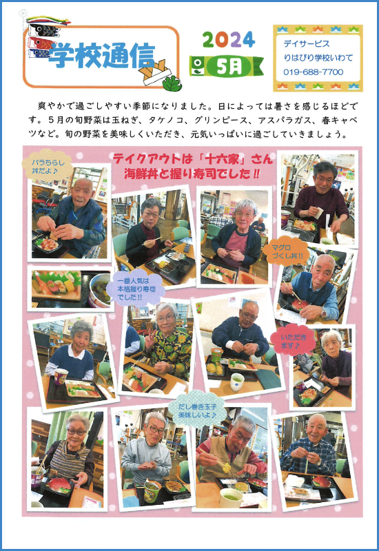 リハいわて通信_2024.05_01