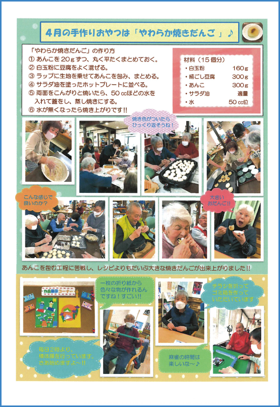 リハいわて通信_2024.05_03