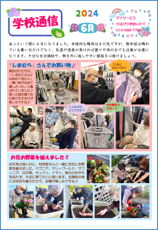 リハいわて通信_2024.06_01