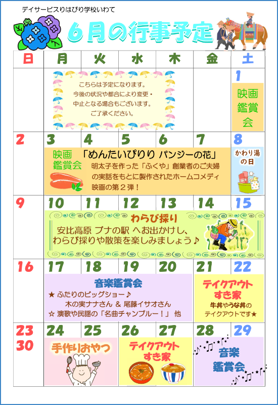 リハいわて通信_2024.06_04