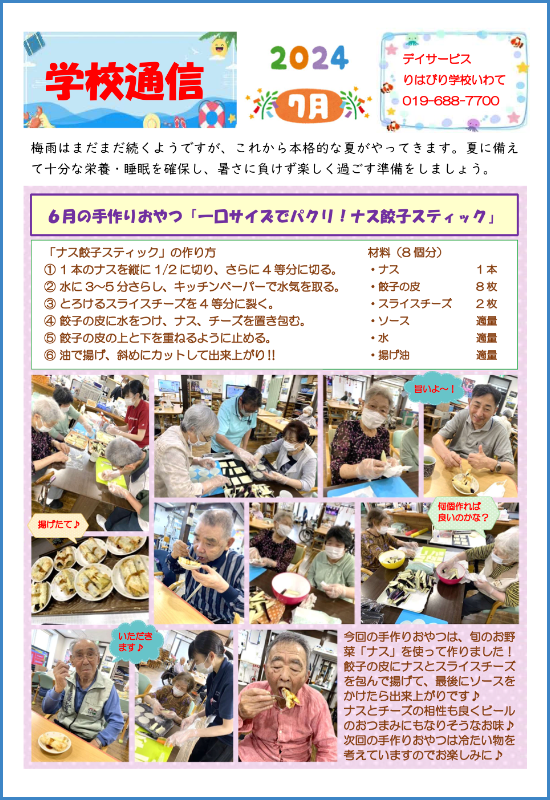 リハいわて通信_2024.07_01