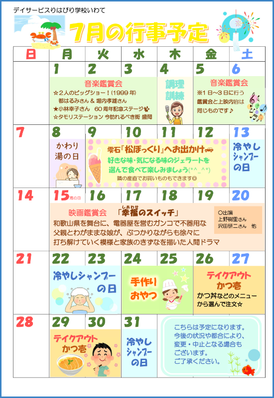 リハいわて通信_2024.07_04