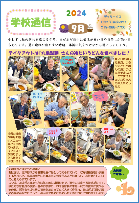 リハいわて通信_2024.09_01