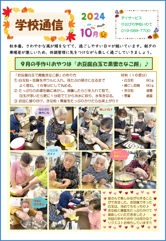 リハいわて通信_2024.10_01