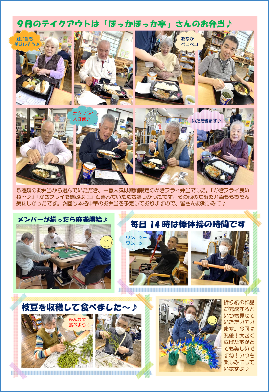 リハいわて通信_2024.10_03