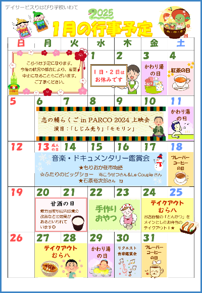 学校通信_いわて_2025.01.04