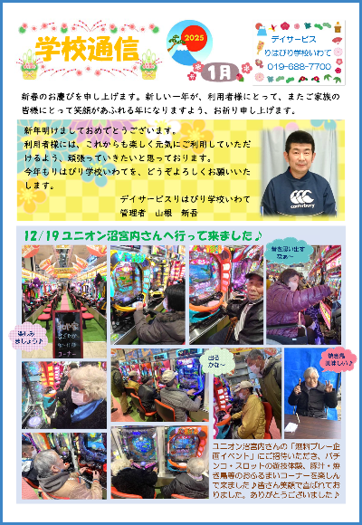 学校通信_いわて_2025.01.01