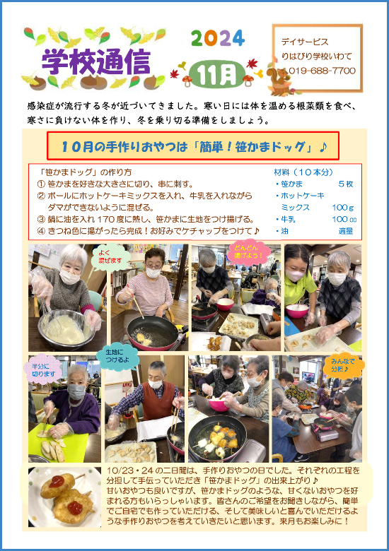 リハいわて通信_2024.11_01